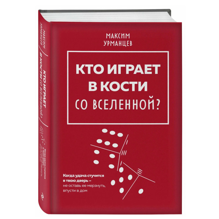 Кто играет в кости со Вселенной? 