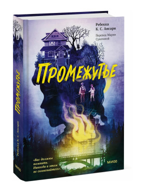 Промежутье.