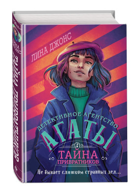 Тайна привратников том 2 (другое оформление)