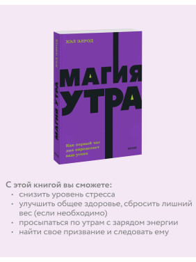 Магия утра Как первый час дня определяет ваш успех