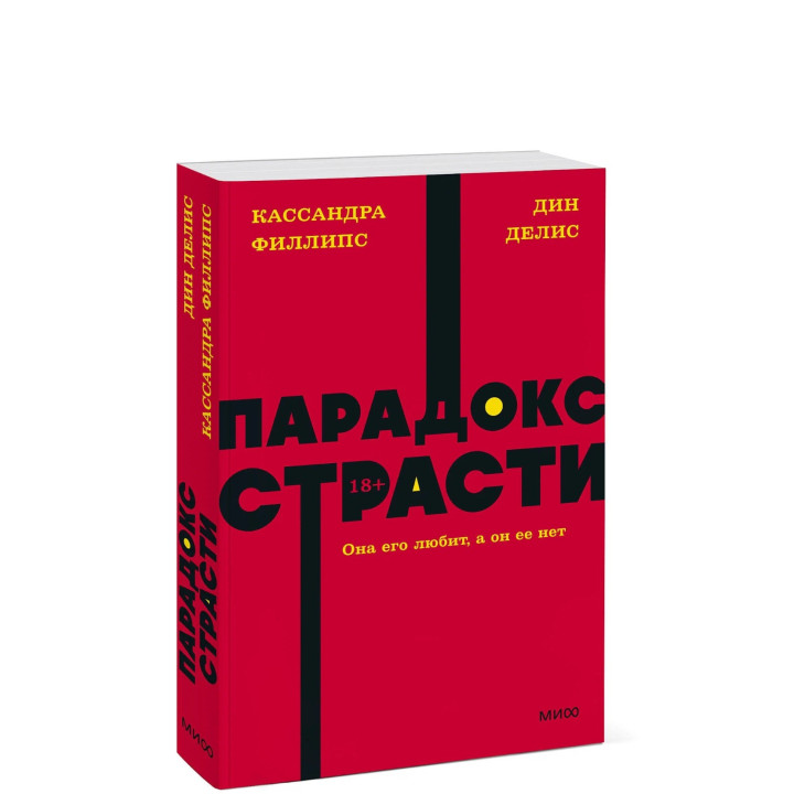 Парадокс страсти. Она его любит, а он ее нет. 