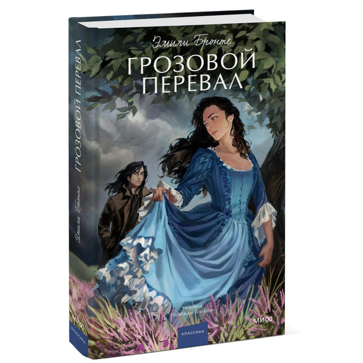 Грозовой перевал