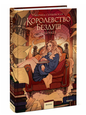 Королевство Бездуш. Lastfata Королевство Бездуш. Lastfata