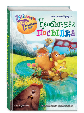 Необычная посылка Необычная посылка