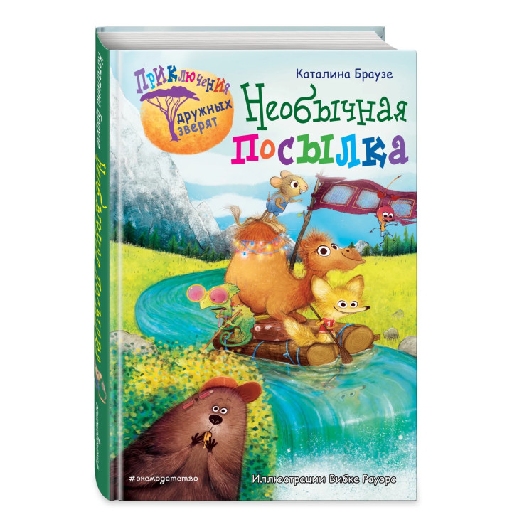 Необычная посылка 