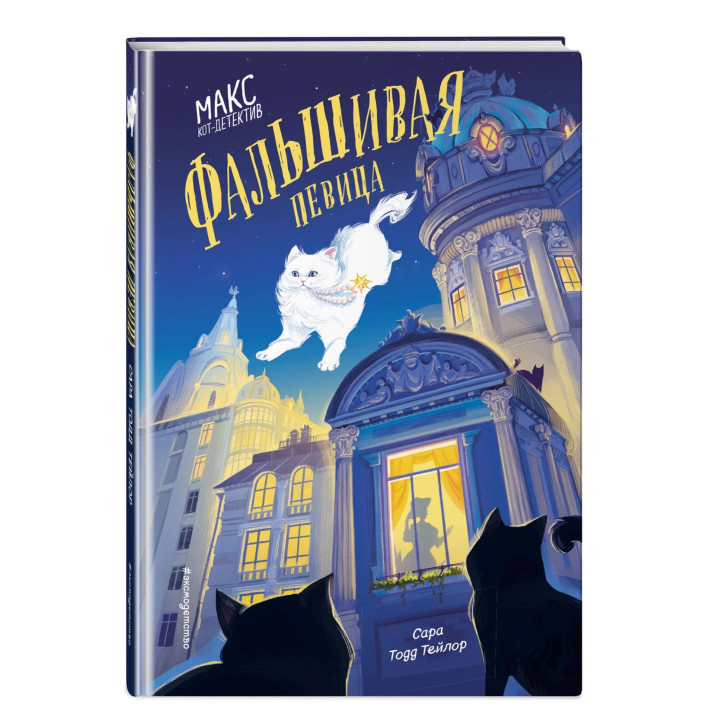 Фальшивая певица (выпуск 1) (другое оформление) 