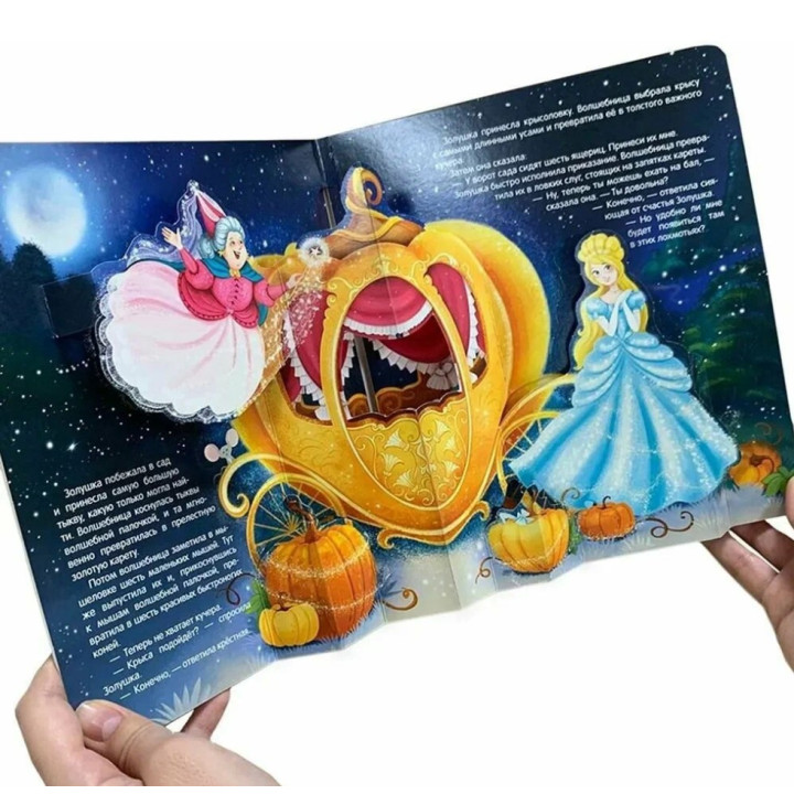 Золушка. Сказка-панорамка