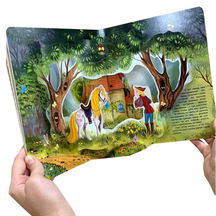 Спящая красавица. Сказка-панорамка.