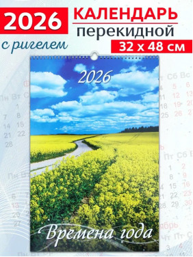 Календарь на ригели 2026 год А2 Времена года Календарь на ригели 2026 год А2 Времена года