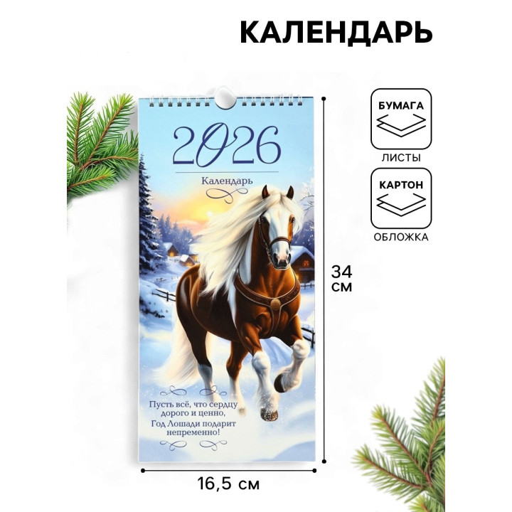 Календарь на ригели 2026 год А2 Год лошади