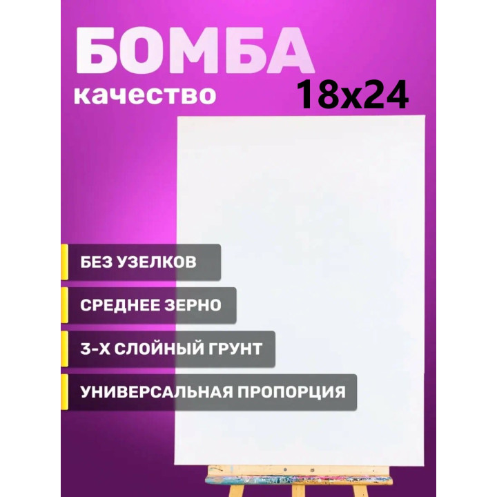 Холст на подрамнике "Shanya Huacai" No.18x24 Холст на подрамнике "Shanya Huacai" No.18x24