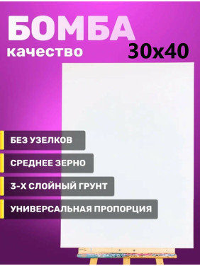 Холст на подрамнике "Shanya Huacai" No.30x40 Холст на подрамнике "Shanya Huacai" No.30x40
