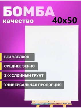 Холст на подрамнике "Shanya Huacai" No.40x50 Холст на подрамнике "Shanya Huacai" No.40x50