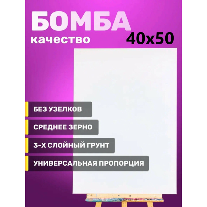 Холст на подрамнике "Shanya Huacai" No.40x50 Холст на подрамнике "Shanya Huacai" No.40x50