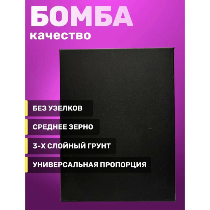 Холст на подрамнике чёрный "Shanya Huacai" No.20x30 Холст на подрамнике чёрный "Shanya Huacai" No.20x30