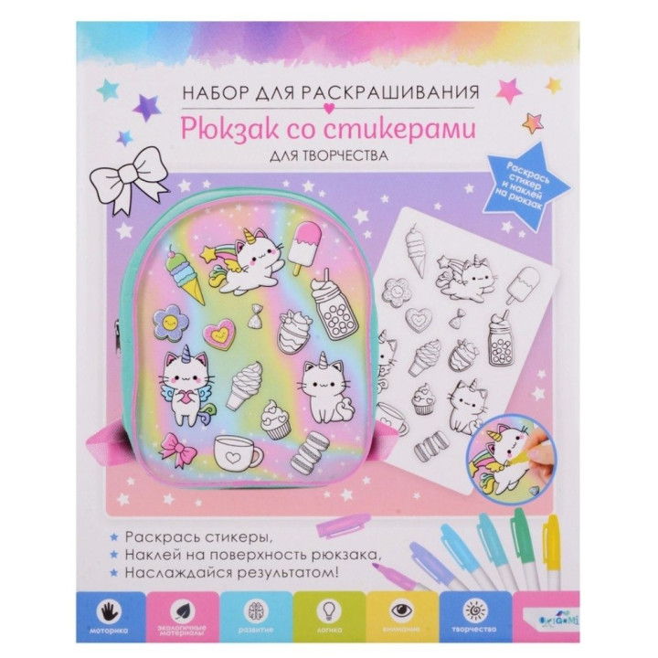 Набор для раскрашивания Рюкзак со стикерами для творчества