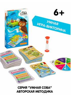 Настольная Игра - викторина Умная сова. Страны мира