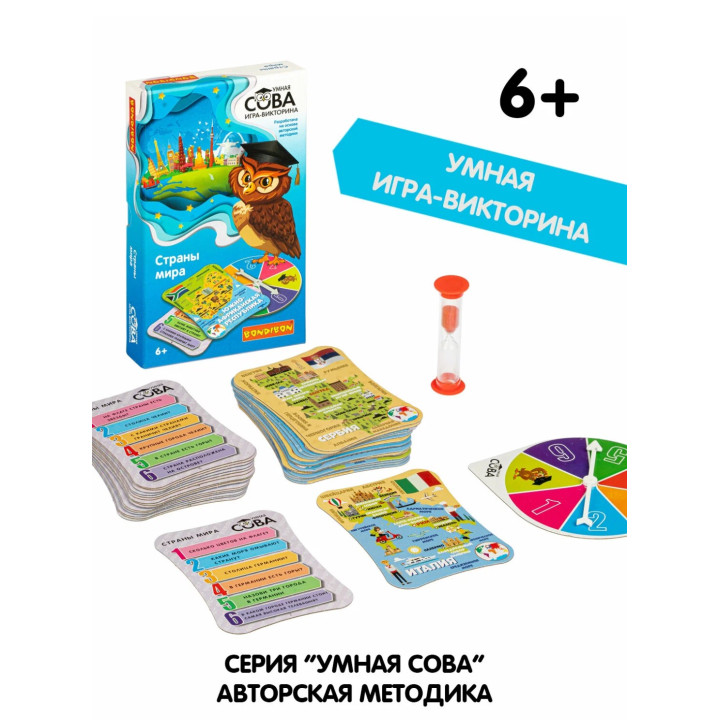 Настольная Игра - викторина Умная сова. Страны мира