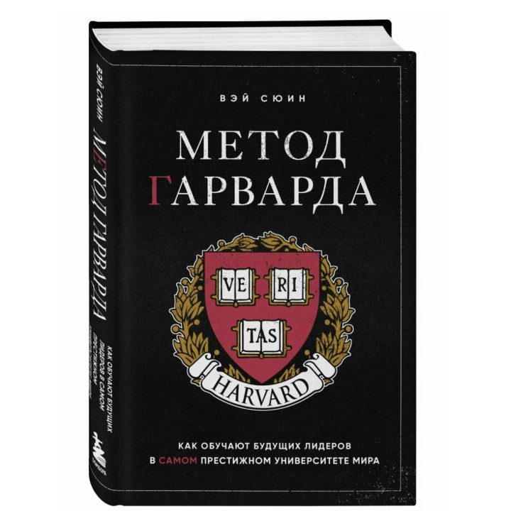Метод Гарварда. Как обучают будущих лидеров в самом престижном университете мира