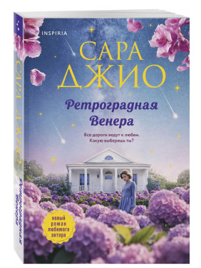 Ретроградная Венера