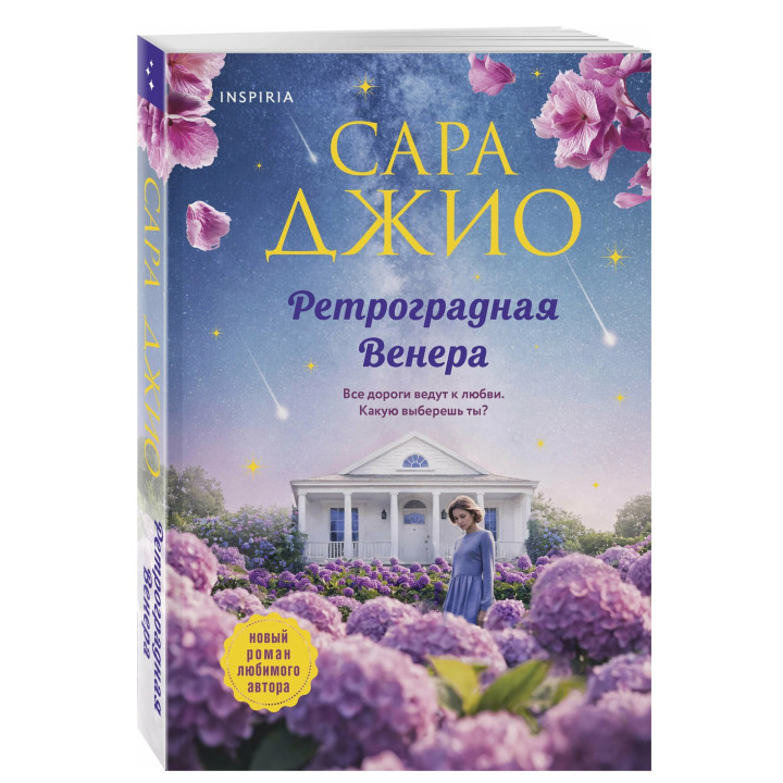 Ретроградная Венера