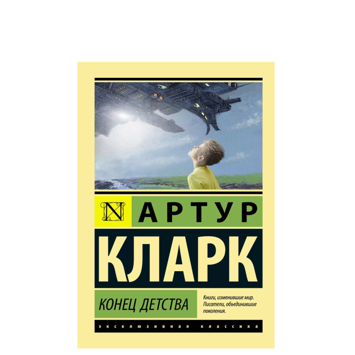 Конец детства 