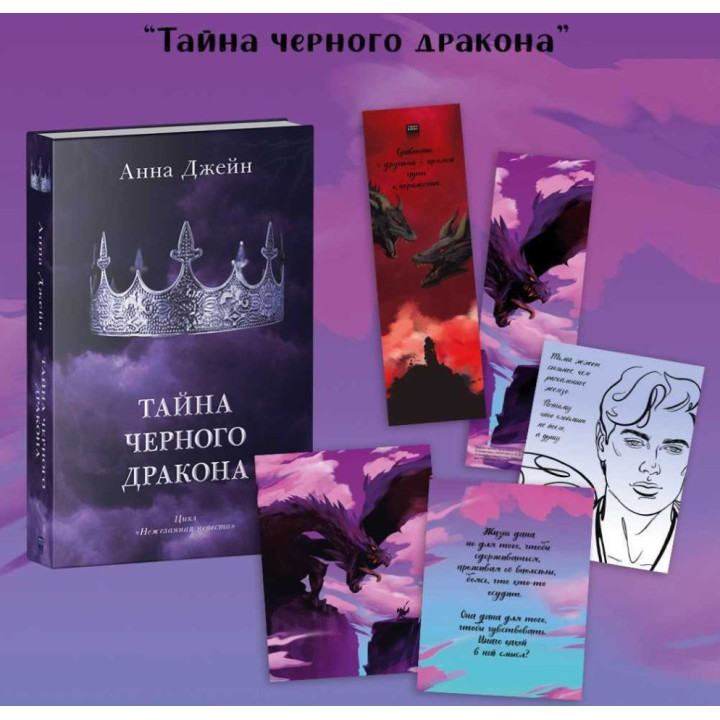 Тайна черного дракона