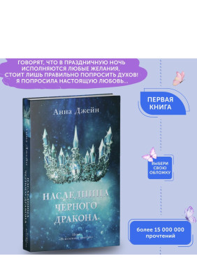 Наследница черного дракона
