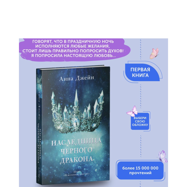 Наследница черного дракона