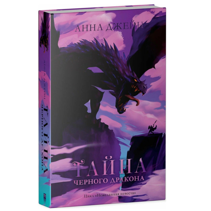 Тайна черного дракона 