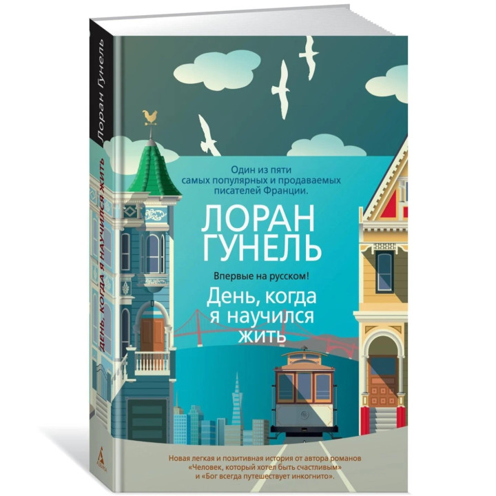 День, когда я научился жить