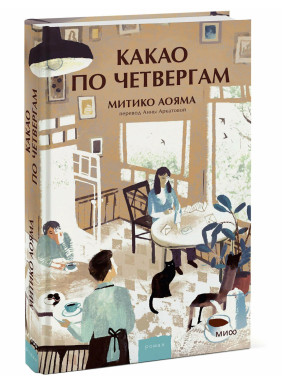 Какао по четвергам Какао по четвергам