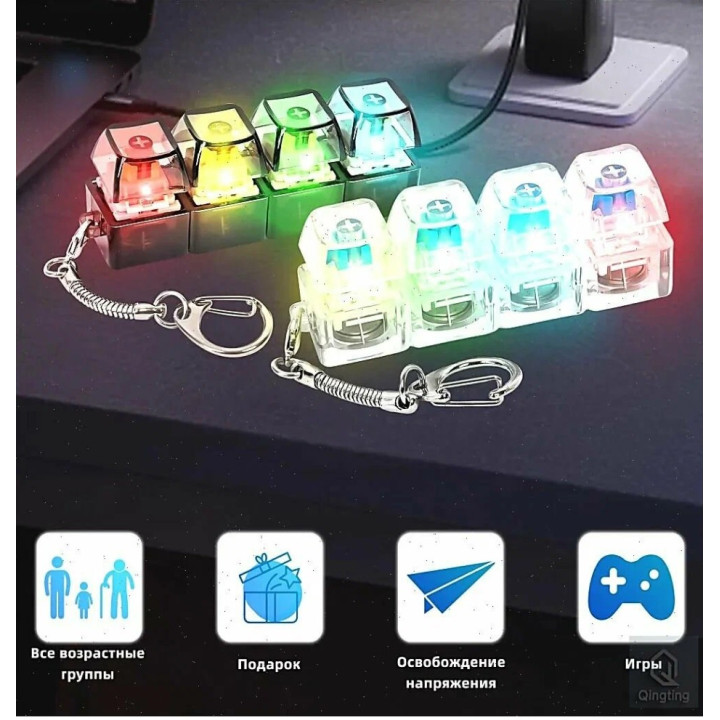 Игрушка-антистресс, Клавиатура со светодиодной подсветкой