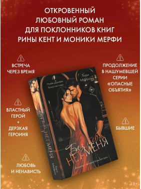 Без тебя нет меня.