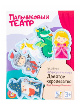 Пальчиковый театр. Набор кукол из фетра.