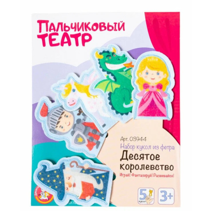 Пальчиковый театр. Набор кукол из фетра.