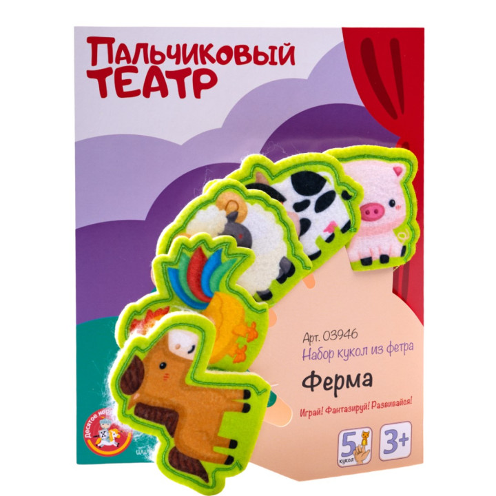Пальчиковый театр. Набор кукол из фетра. Ферма