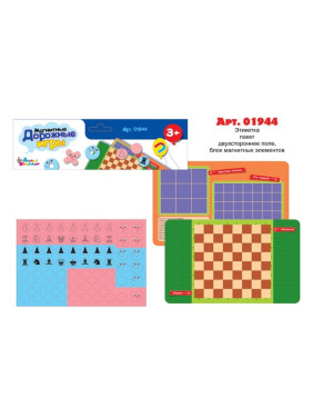 Дорожные магнитные игры (набор игр: шахматы, шашки, кто первый, крестики-нолик) Дорожные магнитные игры (набор игр: шахматы, шашки, кто первый, крестики-нолик)