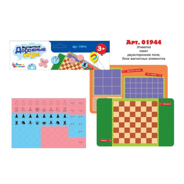 Дорожные магнитные игры (набор игр: шахматы, шашки, кто первый, крестики-нолик)