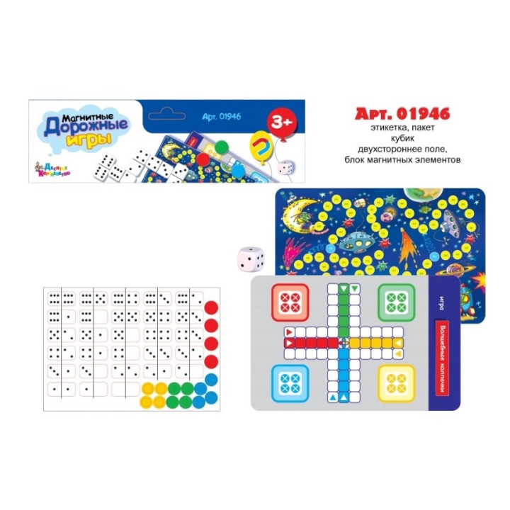 Игры магнитные дорожные (домино, волшебные колпачки, ходилка)