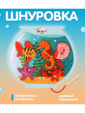 Игра для детей. Деревянная Шнуровка "Аквариум"