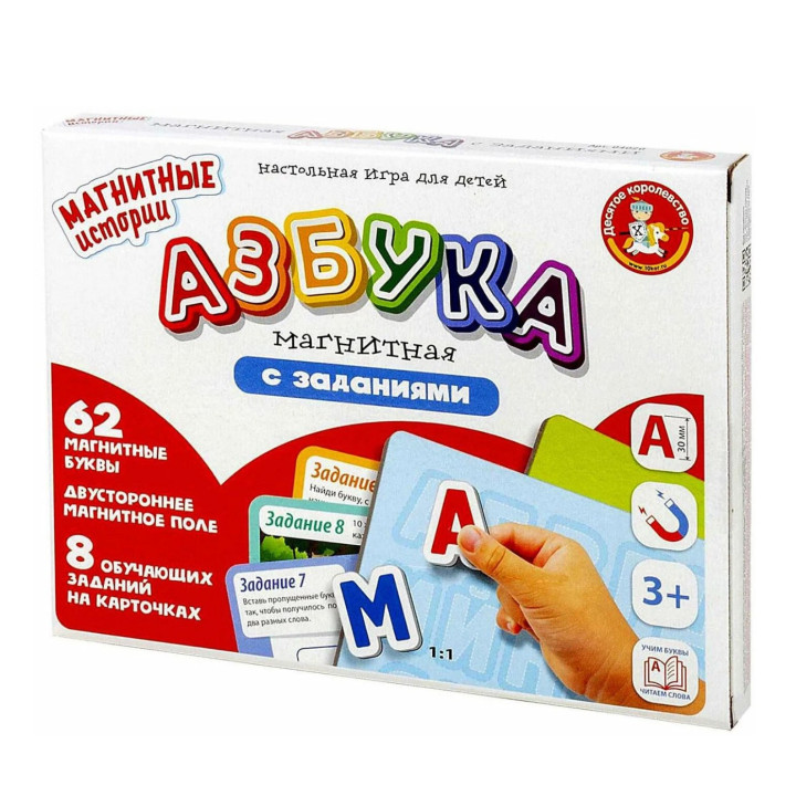Обучающая игра "Азбука магнитная с заданиями", игровой набор с карточками, учим буквы русского алфавита, в комплекте двустороннее поле, карточки, 62 магнитные буквы