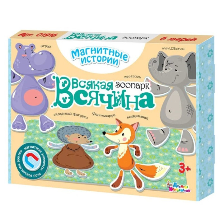 Магнитные истории. Всякая всячина. Зоопарк 