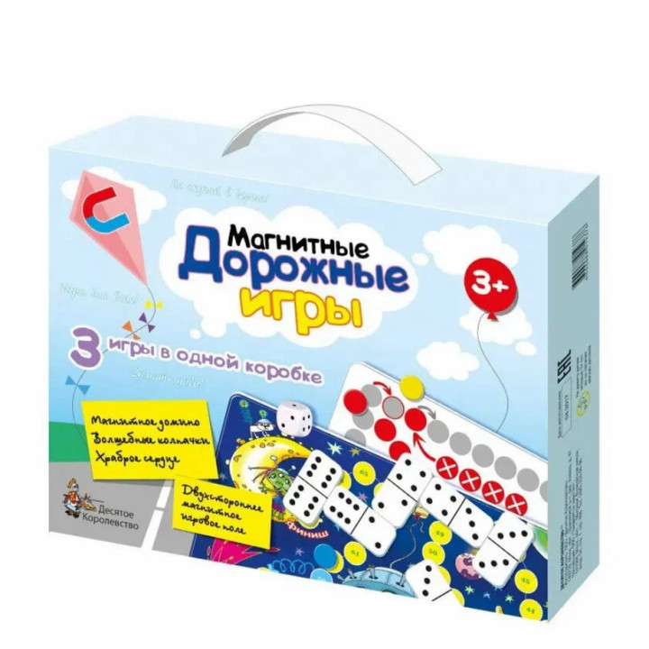 Настольная магнитная игра набор (домино, Волшебные колпачки, игра- ходилка)