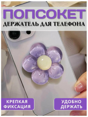 Попсокет - держатель для телефона "Цветок"