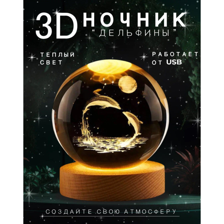 Ночник детский стеклянный шар светильник