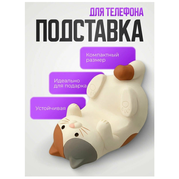 Подставка для телефона Кот