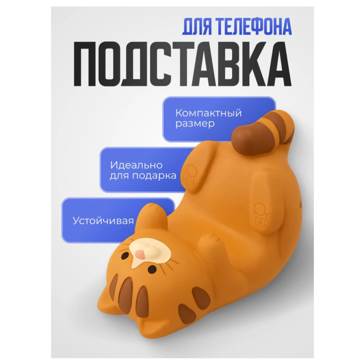 Подставка для телефона Кот