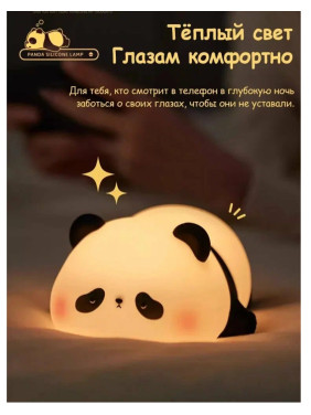 Детский силиконовый ночник Панда