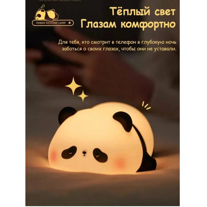 Детский силиконовый ночник Панда